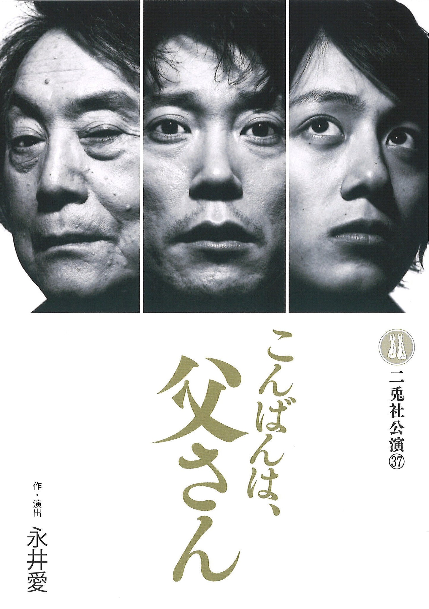 「こんばんは、父さん」